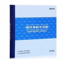 得力 3452 银行存款日记账(蓝)-100页-24K(本) 190ｘ176mm （单位：本） 蓝