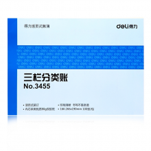 得力 3455 三栏分类账-100页-16K 266*190mm16 (单位:本) 蓝色