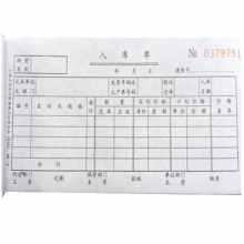 立信 165-48-4 入库单 (单位：本)
