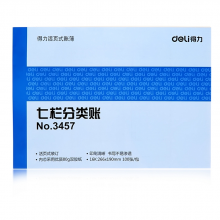 得力 3457 七栏分类账-100页-16K 266*190mm16 (单位:本) 蓝色