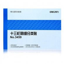 得力 3459 十三栏明细分类账-100页-16K 266*190mm 16k (单位:本) 蓝色