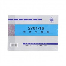 立信 2701-16 存货分类帐(数量金额式) (单位：本)