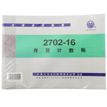 立信 存货计数帐 2702-16 (单位：本)