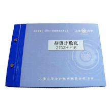 立信2702H1存货计数账（单位：本）