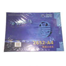立信2652-A4明细分类账（单位：本）