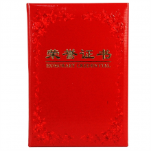 得力 7570 铭誉系列荣誉证书 16k (单位:本) 红色