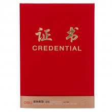 得力 7596 证书 12k/OPP袋装 (单位:本) 红色