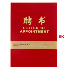 得力 7597 聘书 6K/OPP袋装 外箱 (单位:本) 红色