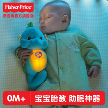 费雪海马 安抚小海马 婴幼儿胎教 安抚毛绒玩具 音乐玩具宝宝礼品