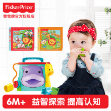 费雪智慧探索礼盒  婴幼儿早教益智玩具 生日礼物FFC76 六面盒