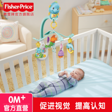 费雪新品 费雪海马安抚床铃DFP12 宝宝旋转床铃 婴幼儿安抚玩具