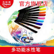 MAPED马培德彩色纤维细线笔 中性笔水性笔 勾线笔草图笔彩色工笔