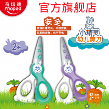 MAPED/马培德小精灵幼儿剪刀儿童手工美工安全剪纸塑料圆头小剪刀