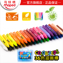 法国马培德Maped正品36色油画棒塑盒儿童蜡笔 小学生涂鸦安全无毒