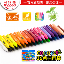 法国马培德Maped正品36色油画棒彩盒儿童蜡笔 小学生绘画涂鸦无毒