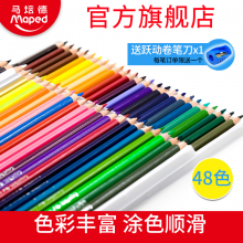 Maped马培德48色彩色铅笔油性彩铅填色笔涂色笔涂鸦手绘彩笔画笔