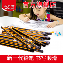 Maped马培德正品2B绘图铅笔素描铅笔小学生书写工具文具学习用品