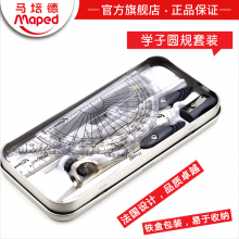 Maped马培德学子圆规套装学生金属圆规尺子套装绘图工具尺规套装