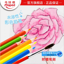 Maped马培德24色水溶性彩铅彩色铅笔水溶彩铅涂色笔填色笔
