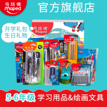 马培德儿童文具套装学习用品大礼包 小学生奖品生日圣诞节礼物