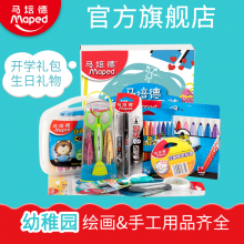 马培德文具套装礼盒幼儿园礼物奖品彩笔小剪刀生日礼物圣诞节礼物