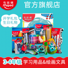 马培德小学生文具套装礼盒儿童学习用品小学生礼物奖品圣诞节礼品