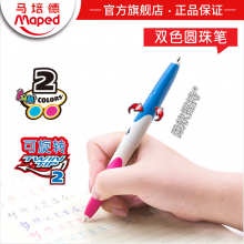 MAPED/马培德圆珠笔简装双色圆珠笔玫红色浅蓝色学习用品书写工具