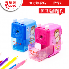 MAPED/马培德贝贝熊削笔机正品削笔器卷笔机手摇可爱小学生卷笔刀