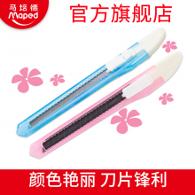 MAPED/马培德美工刀9mm 小号裁纸刀壁纸刀办公家用可爱女人美工刀