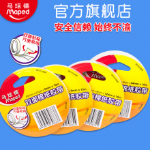 马培德双面胶6/9/12/24mm无痕双面棉纸胶带粘性强可手撕文具用品