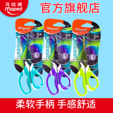 马培德梦幻如意剪刀 学生剪刀手工剪 儿童不锈钢美工剪刀学习用品
