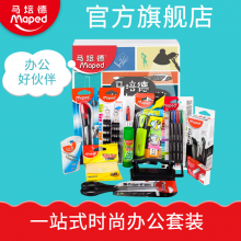 马培德时尚办公文具套装 办公用品组合13件套 新员工入职必备套装