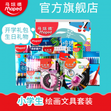 马培德文具套装儿童学习用品小学生奖品文具礼盒生日圣诞节大礼包