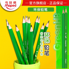 马培德环保铅笔HB12支盒装三角杆儿童铅笔小学生写字铅笔开学文具