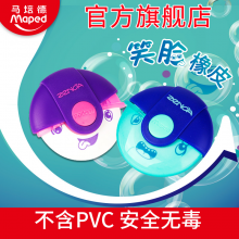 马培德笑脸橡皮 橡皮擦 学生擦得干净 儿童可爱创意卡通文具用品