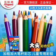 马培德彩色铅笔24色儿童绘画彩铅 大头粗杆填色涂色油性彩铅彩笔