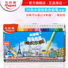 马培德36色水溶性彩色铅笔铁盒专业美术绘画手绘涂色填色水溶彩铅