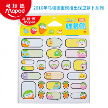 法国马培德卡通姓名贴 幼稚园宝宝儿童名字贴耐磨耐撕水杯文具贴