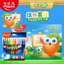 马培德水彩笔填色套装12色送涂色本儿童可水洗无毒画笔学生彩色笔
