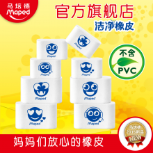 马培德橡皮儿童橡皮擦 不含PVC卡通可爱文具小学生擦得干净2B橡皮