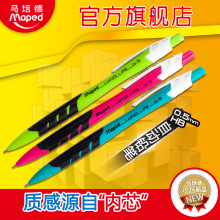 马培德自动铅笔0.5mm小学生学习活动铅笔不断铅儿童铅笔HB自动笔