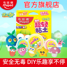 马培德超轻粘土橡皮泥4色无毒彩泥套装带工具儿童DIY手工轻型粘土