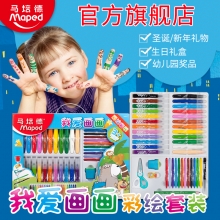 马培德我爱画画彩绘套装 幼儿园宝宝绘画文具圣诞节礼物
