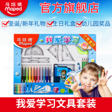 马培德文具套装礼盒 小学生奖品儿童文具学习用品 新年圣诞节礼物