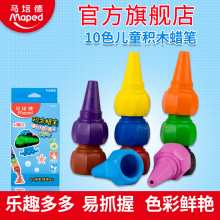 马培德积木蜡笔幼儿蜡笔涂色蜡笔彩色蜡笔安全无毒儿童玩具蜡笔
