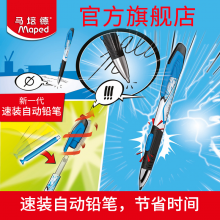 马培德速装自动铅笔0.5HB 一次换芯10根儿童铅笔小学生写字自动笔