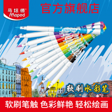 MAPED马培德软刷水彩笔10色 儿童彩笔 画画笔水彩画笔小学生绘画