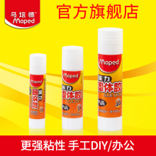 MAPED马培德强力固体胶棒10g 21g 40g 儿童PVA胶水办公文教用品
