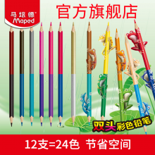 MAPED/马培德双头彩色铅笔彩铅填色笔涂色笔绘画绘图文具