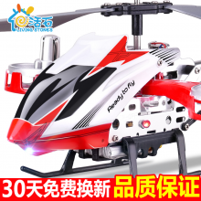 遥控飞机 无人直升机合金儿童玩具 飞机模型耐摔遥控充电动飞行器